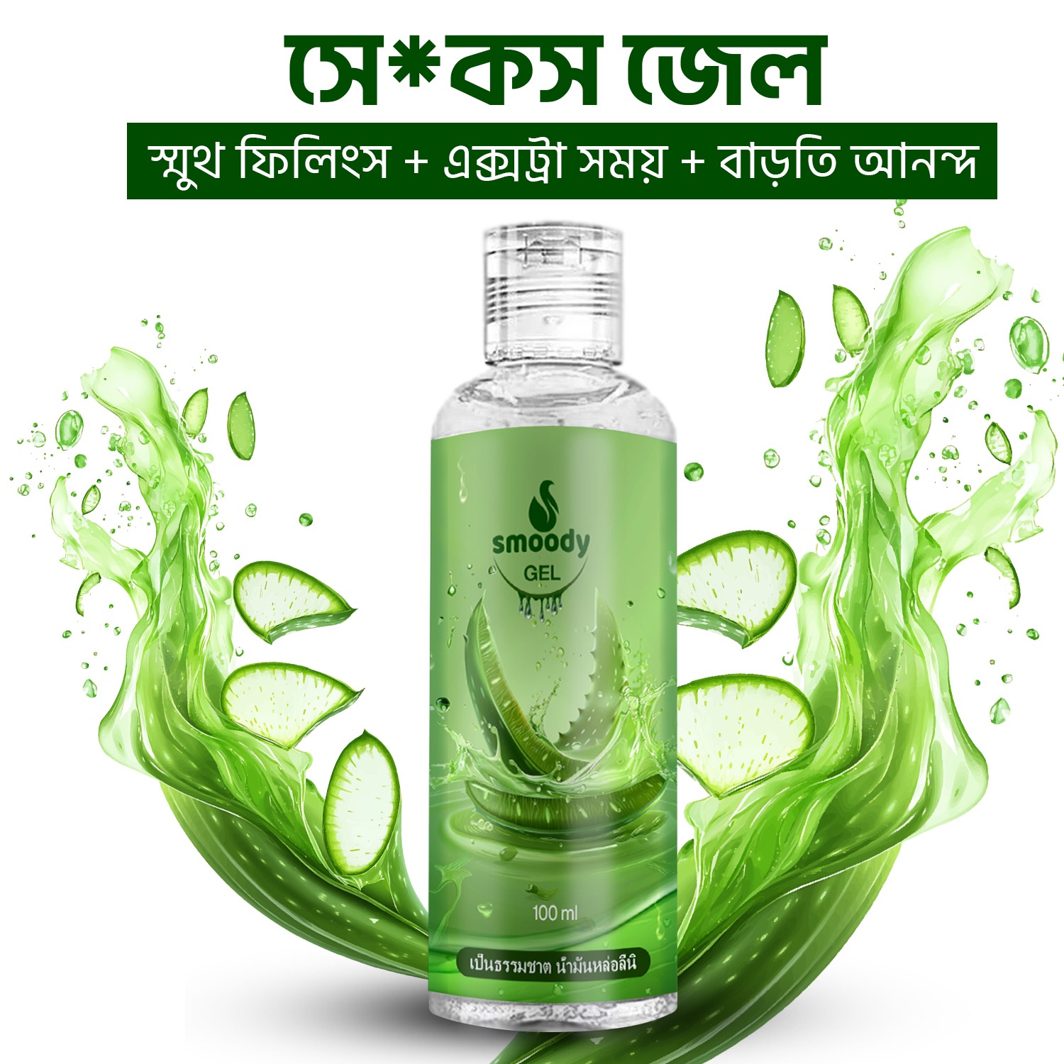স্মোদি পার্সোনাল জেল